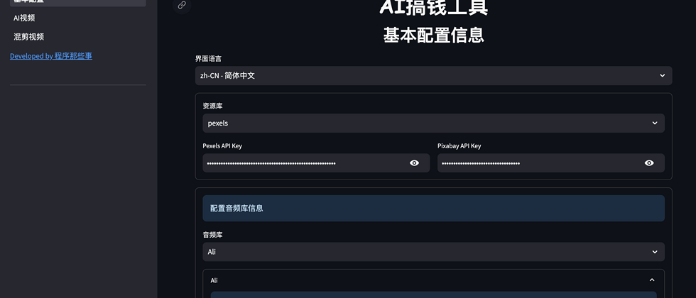 MoneyPrinterPlus:AI自动短视频生成工具,详细使用教程