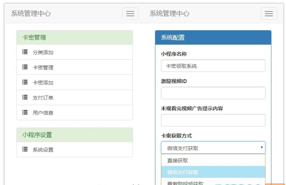  2024新版二开微信发卡小程序源码卡密系统支持流量主 -安小熙博客 -第2 张图片