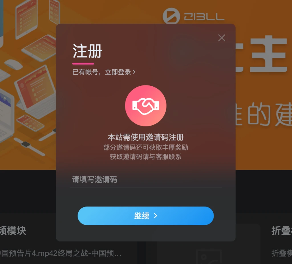 图片[1]-wordpress实现邀请码注册功能简介及使用教程-Wordpress主题模板-zibll子比主题