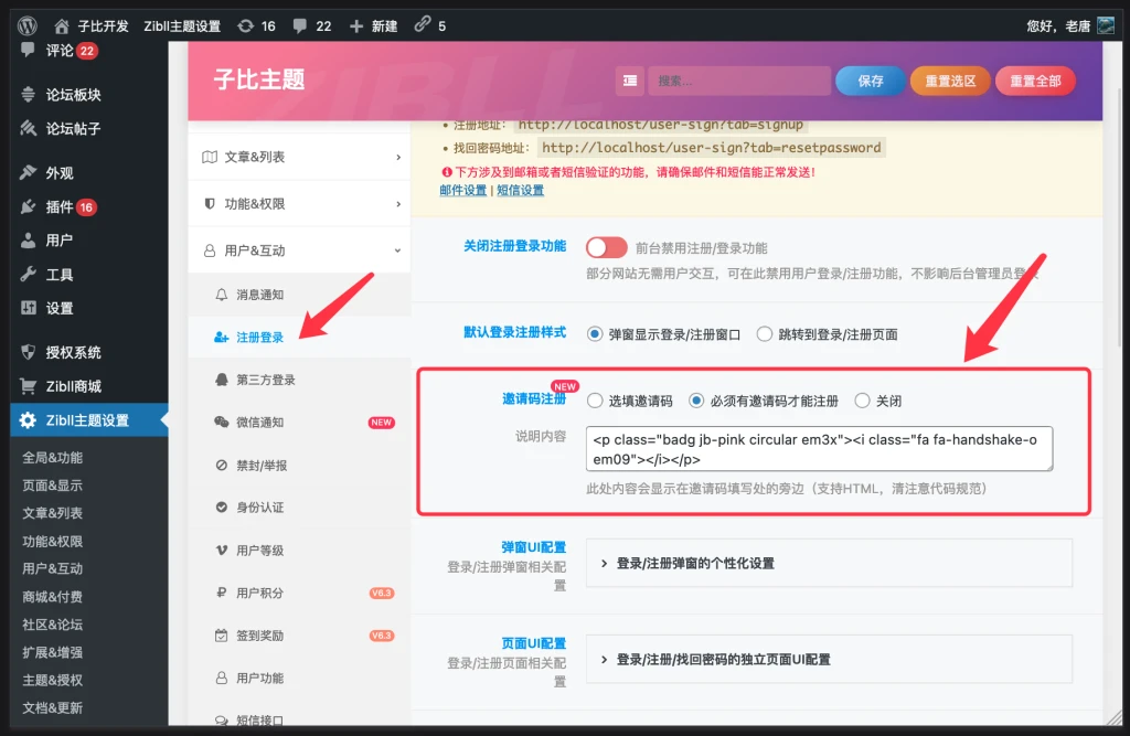 图片[2]-wordpress实现邀请码注册功能简介及使用教程-Wordpress主题模板-zibll子比主题