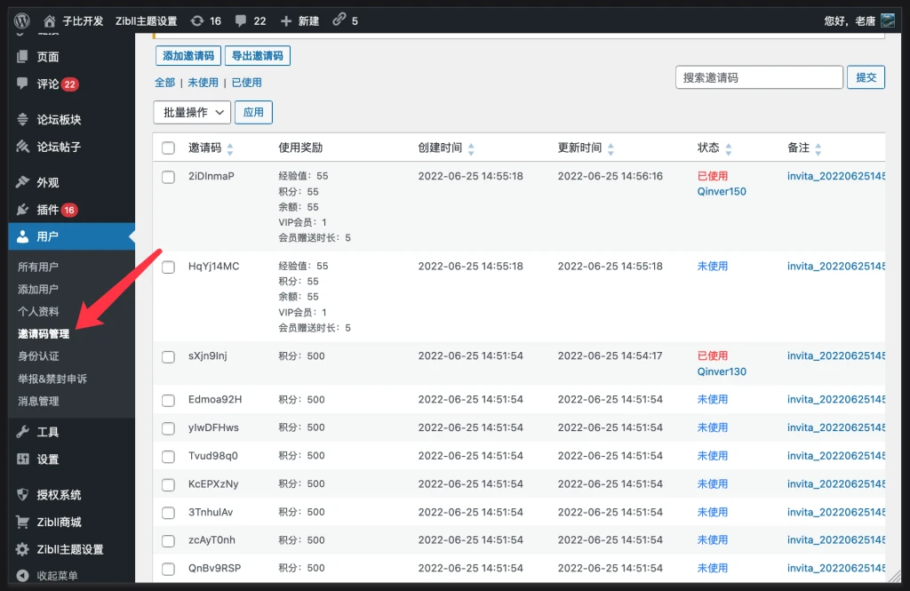 图片[3]-wordpress实现邀请码注册功能简介及使用教程-Wordpress主题模板-zibll子比主题