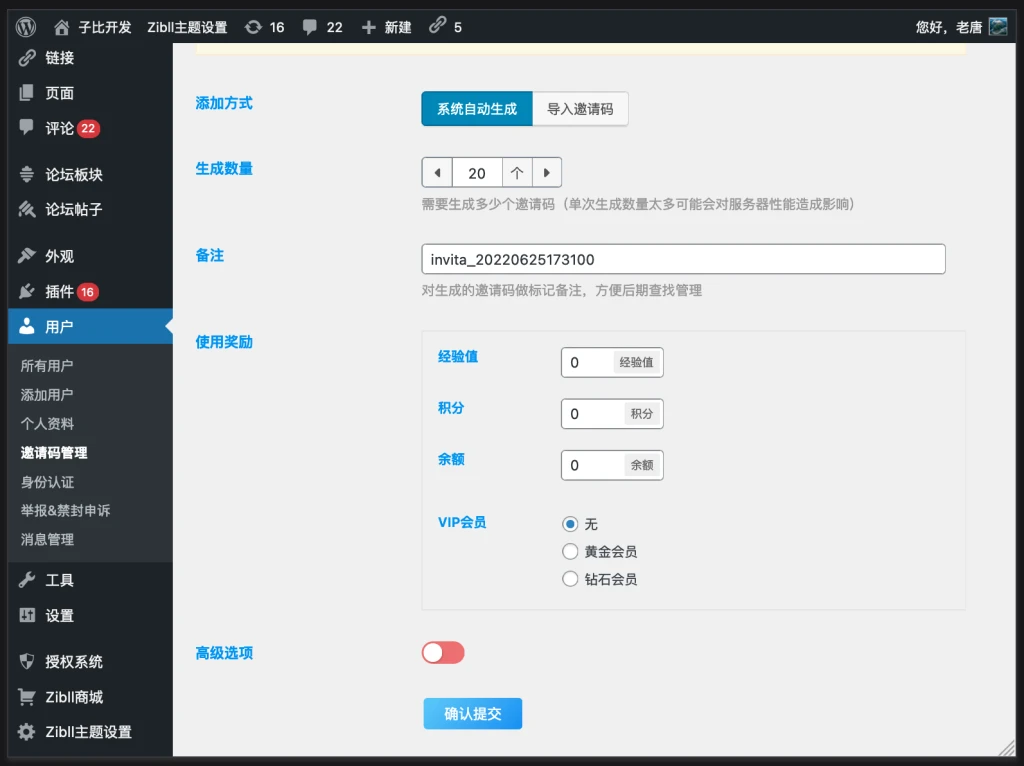 图片[4]-wordpress实现邀请码注册功能简介及使用教程-Wordpress主题模板-zibll子比主题