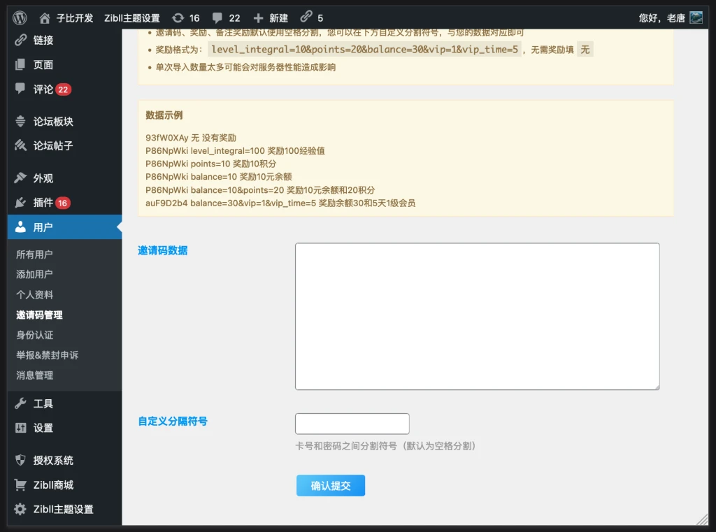 图片[5]-wordpress实现邀请码注册功能简介及使用教程-Wordpress主题模板-zibll子比主题