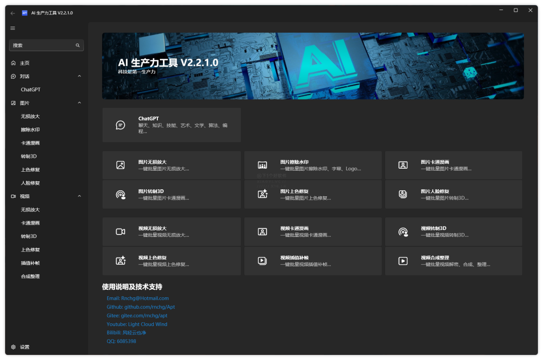 拒绝付费！内置本地离线专属 ChatGPT，免费开源 AI 生产力工具箱：Apt00023