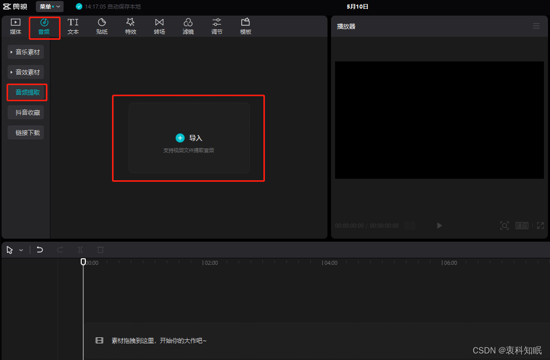使用剪映提取视频中的字幕并导出（txt或srt格式）