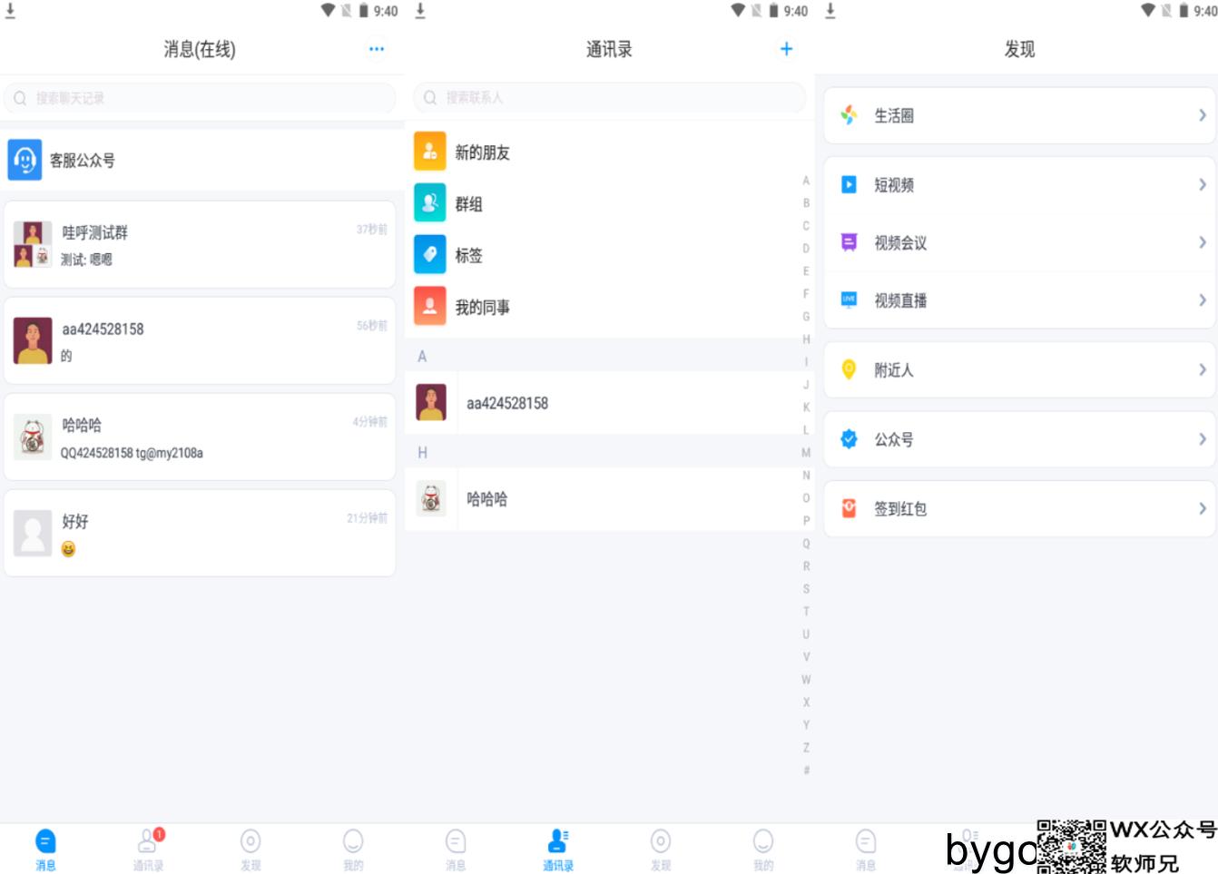 图片[1]-哇呼星聊即时通讯系统源码Android+iOS+PC三端附教程-小荧源码网源码网-网站游戏源码-黑科技工具分享！