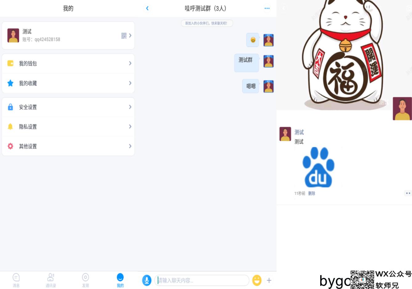 图片[2]-哇呼星聊即时通讯系统源码Android+iOS+PC三端附教程-小荧源码网源码网-网站游戏源码-黑科技工具分享！