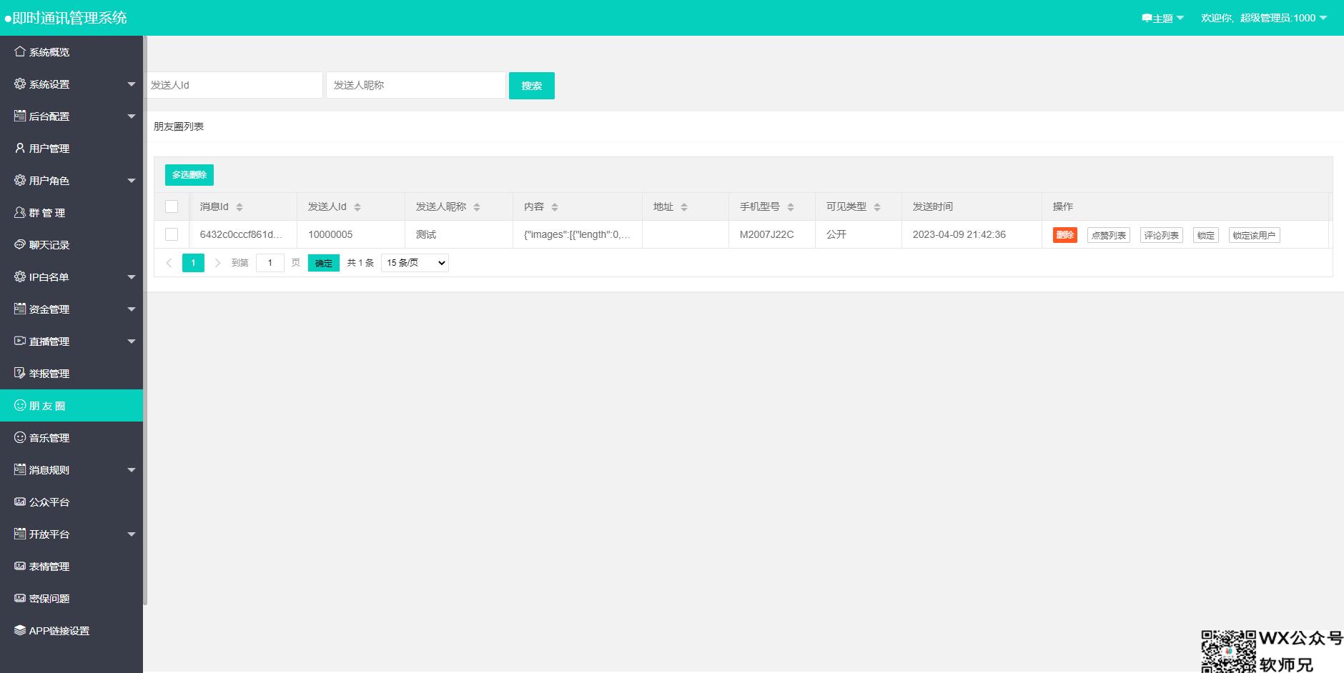 图片[7]-哇呼星聊即时通讯系统源码Android+iOS+PC三端附教程-小荧源码网源码网-网站游戏源码-黑科技工具分享！