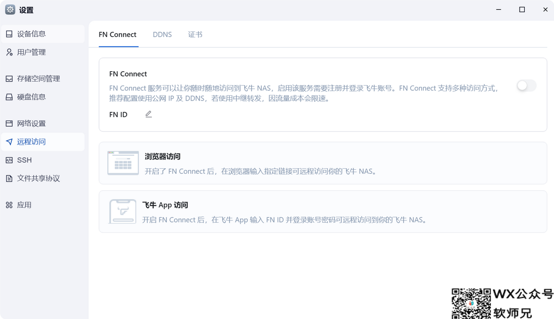 NAS之光，全新国产NAS系统—飞牛云fnOS深度测评，可以说是成品NAS系统的劲敌！