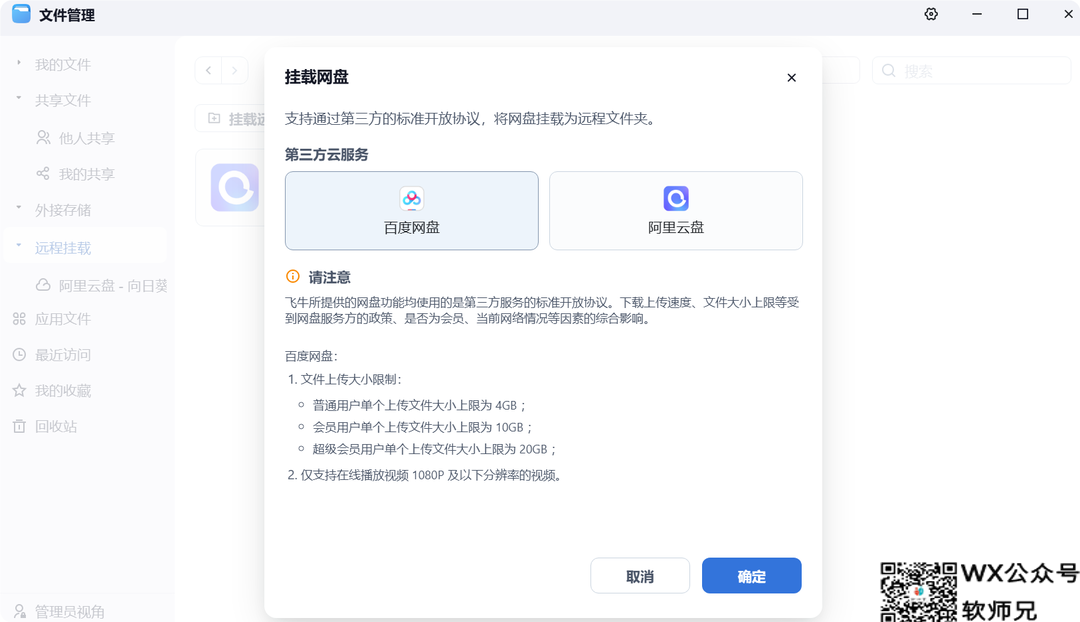 NAS之光，全新国产NAS系统—飞牛云fnOS深度测评，可以说是成品NAS系统的劲敌！