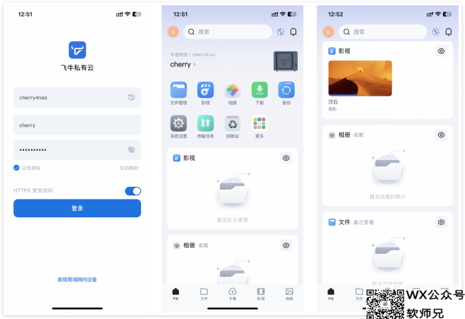 NAS之光，全新国产NAS系统—飞牛云fnOS深度测评，可以说是成品NAS系统的劲敌！