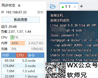 使用tailcale外网访问飞牛私有云，变相免费使用它可能出的收费功能