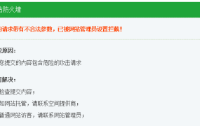 宝塔面板免费版开启 waf 防火墙或WAF不生效的设置方法