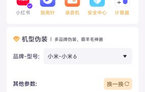 android安卓分身大师破解版无限多开高级vip永久版免会员全功能 安卓14可用机型伪装
