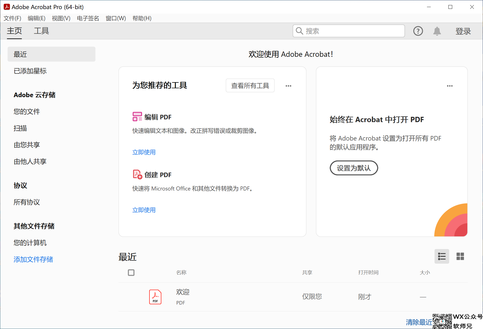 PDF编辑工具Adobe Acrobat Pro DC 2024.003.20054 专业绿色版
