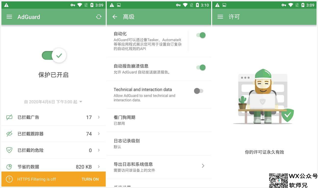 安卓广告拦截 AdGuard v4.6.23 高级版