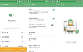 安卓广告拦截 AdGuard v4.6.23 高级版00031
