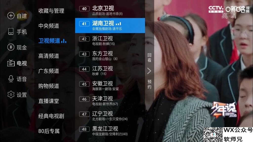 电视直播软件_电视家TV版 v5.0.2 纯净版/v9.1.0 套壳版