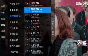 电视直播软件_电视家TV版 v5.0.2 纯净版/v9.1.0 套壳版00033