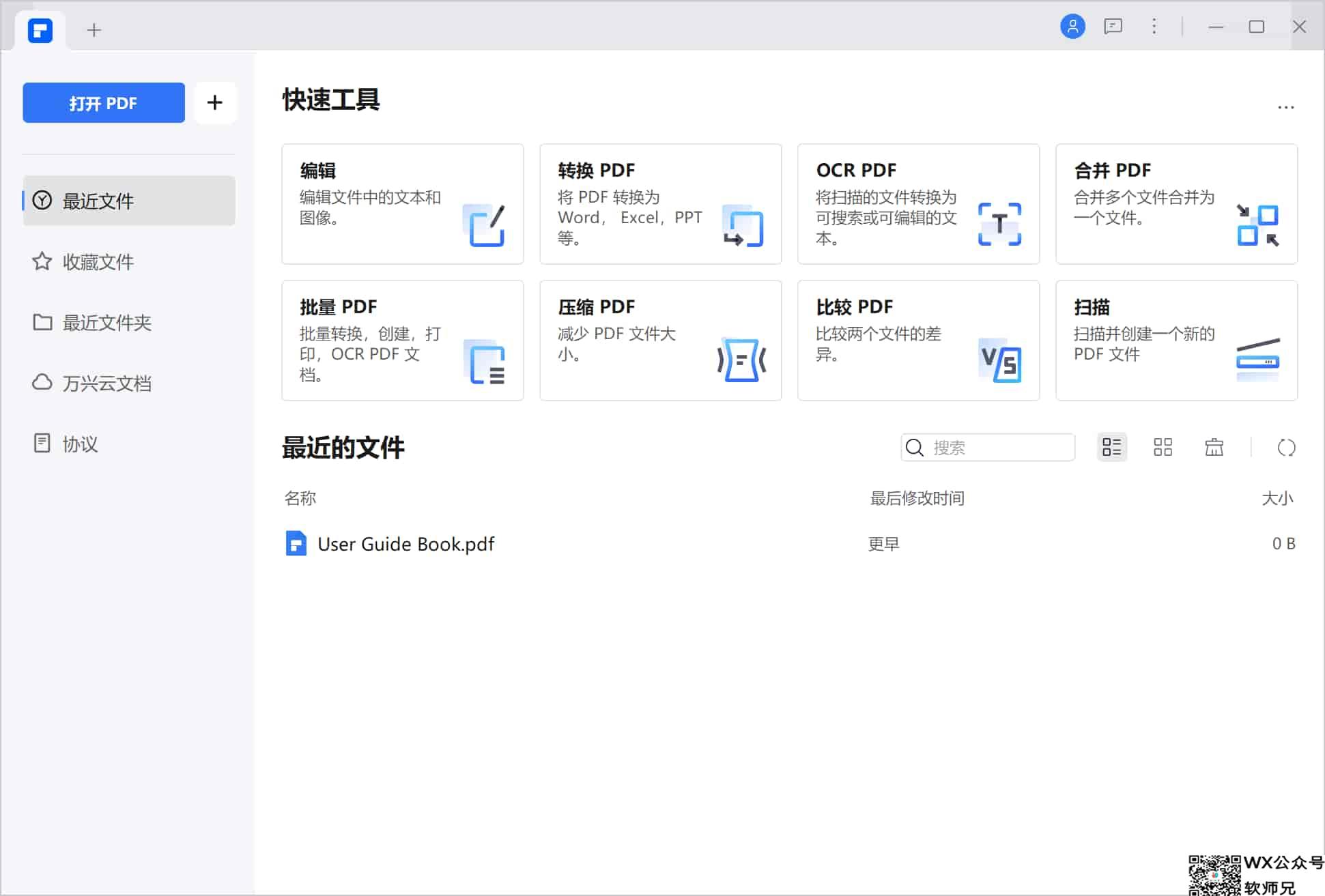万兴PDF专家PDFelement v11.0.6.3108 中文绿色专业版