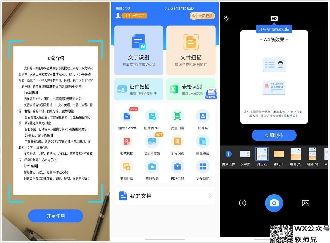 扫描君(扫描王全能宝) v6.8.31 解锁永久VIP会员高级版