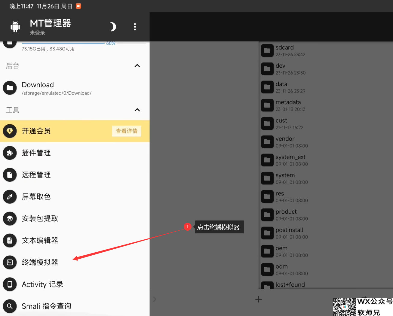 权限设置8