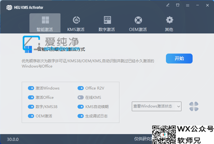HEUKMSActivator，迷你版KMS激活工具，HEU激活工具，kms离线激活，kms工具，win10激活工具，系统激活工具，win10数字权利激活，系统永久激活工具，office激活工具，Windows 10激活工具，win10永久激活工具