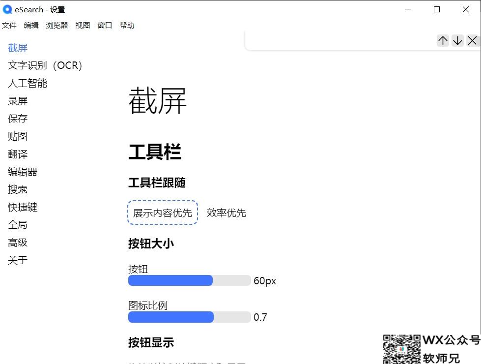 文字识别多功能工具箱 | eSearch v13.1.6