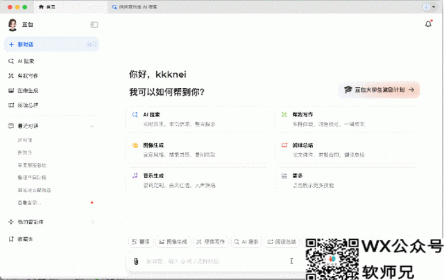 豆包电脑版，原地封神了！