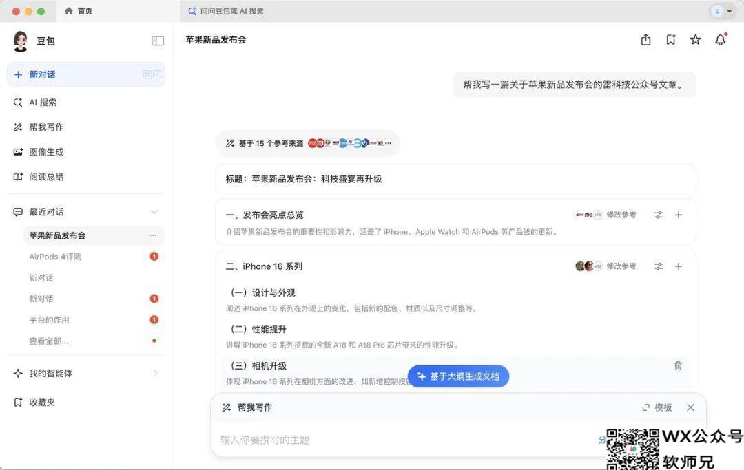 豆包电脑版，原地封神了！