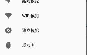 安卓android位置地理距离模拟神器-Fake Location破解版解锁版专业版永久会员功能无限制00038