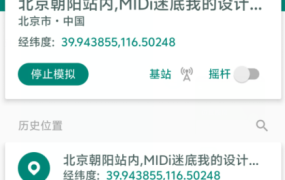 安卓位置模拟神器Fake Location v1.3.2.2支持免ROOT运行00036