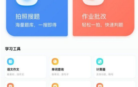 终于找到作业帮的替代品-好课帮-免费搜题看视频app00037