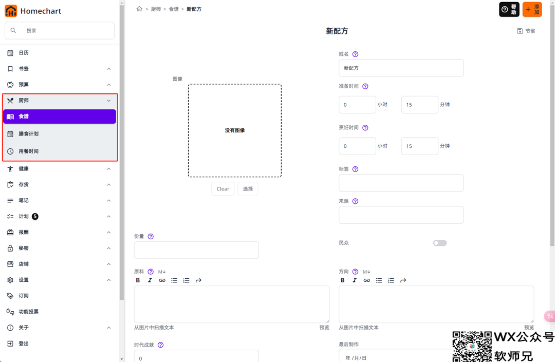 用餐管理