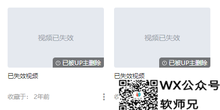 视频失效
