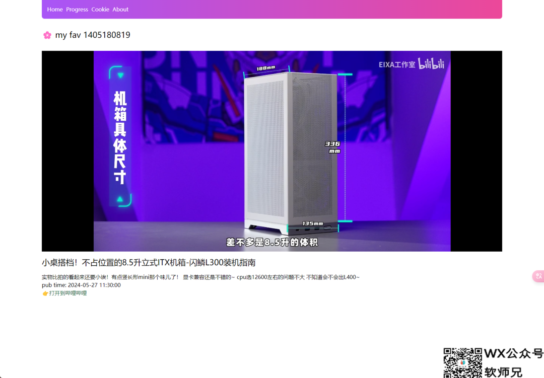 视频界面