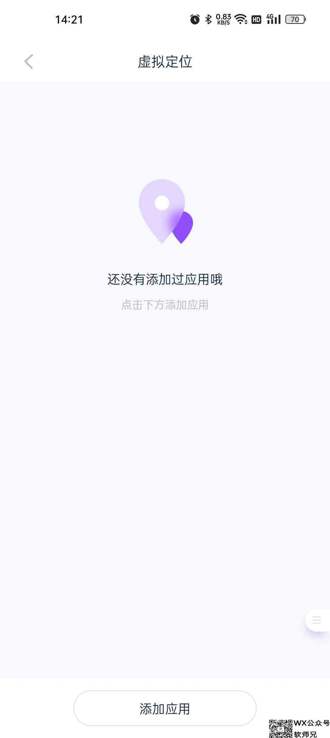 如何使用爱思助手给安卓手机改定位？