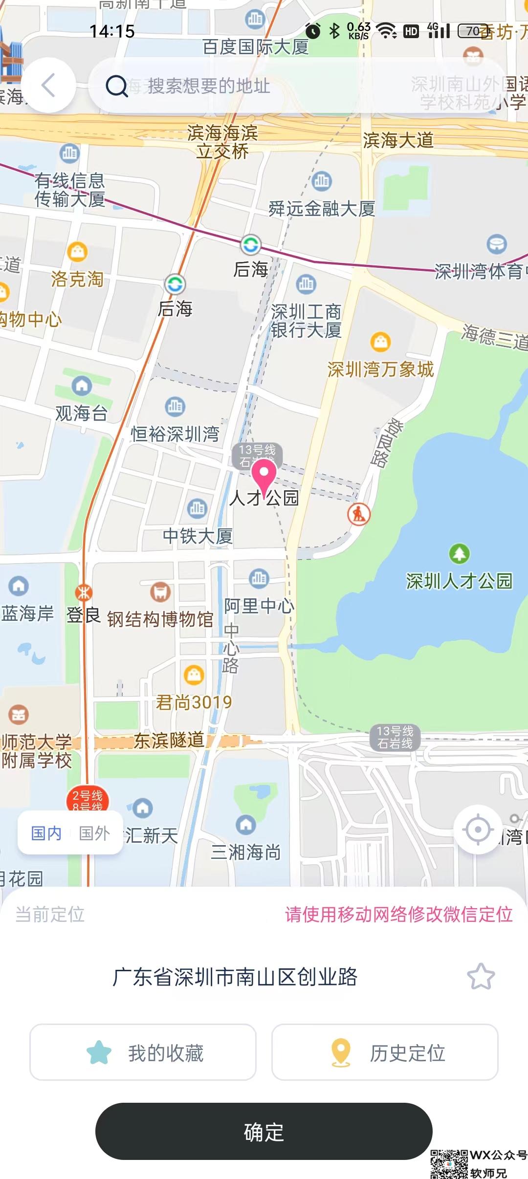 如何使用爱思助手给安卓手机改定位？