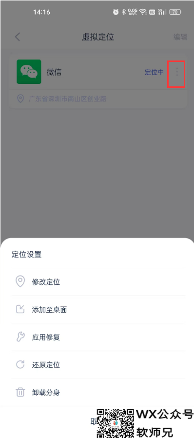 如何使用爱思助手给安卓手机改定位？