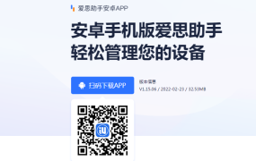 如何使用爱思助手给安卓手机改定位？