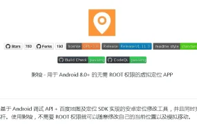 Android无需 ROOT 权限的虚拟定位 APP最新版本影梭，完全免费、绿色无广告00052