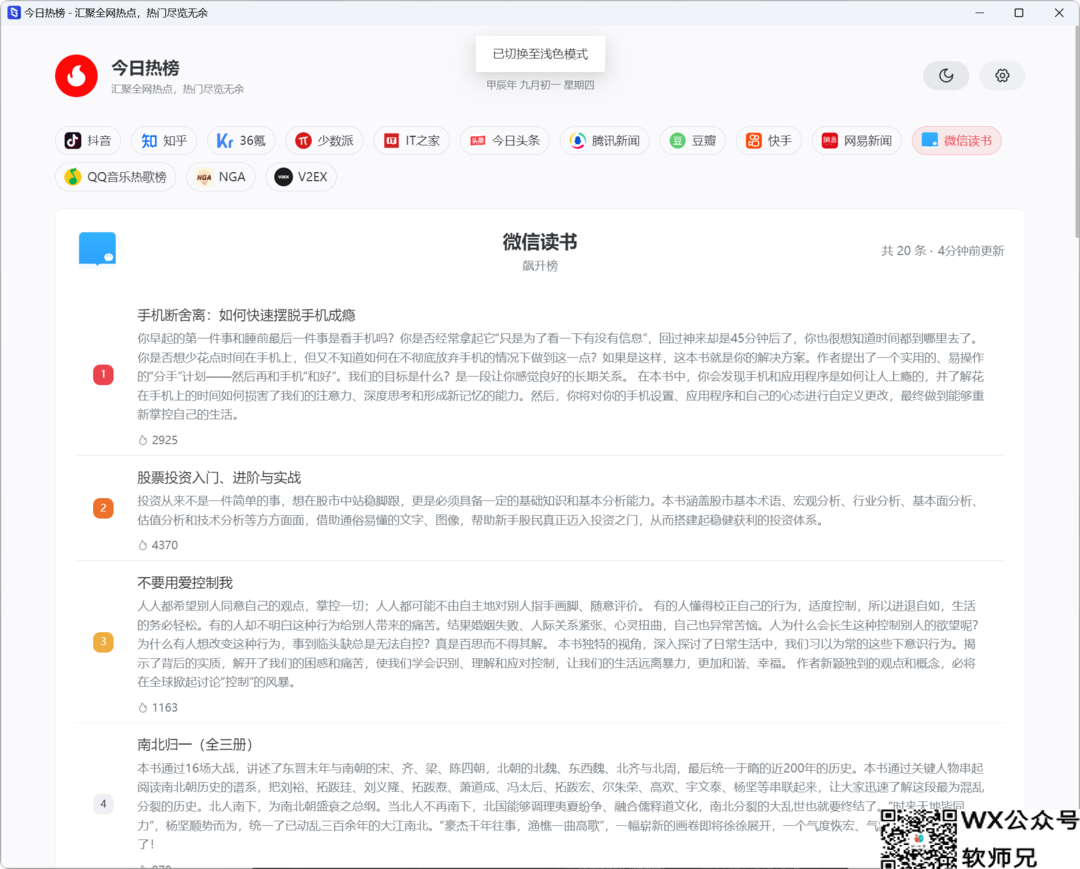 一个docker，汇聚全网27个主流网站实时热榜，热点一“手”掌握，极空间NAS部署「dailyhot」