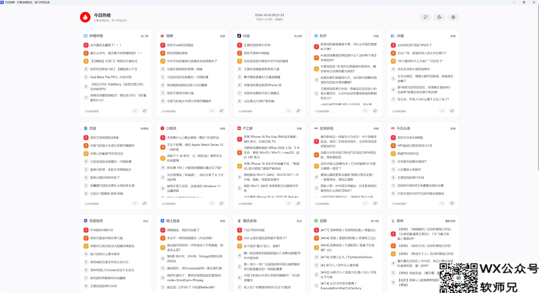 一个docker，汇聚全网27个主流网站实时热榜，热点一“手”掌握，极空间NAS部署「dailyhot」