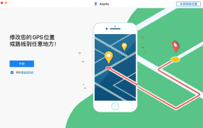 使用 功能强大AnyGo 修改苹果 iPhone 手机定位