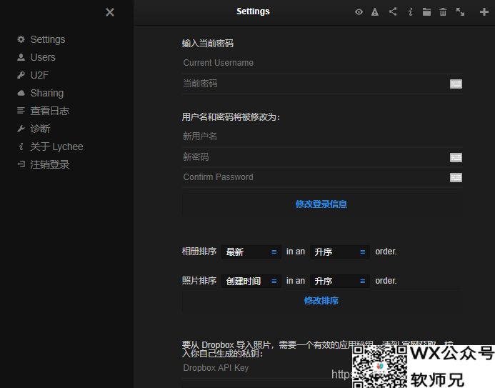 lychee配置页面