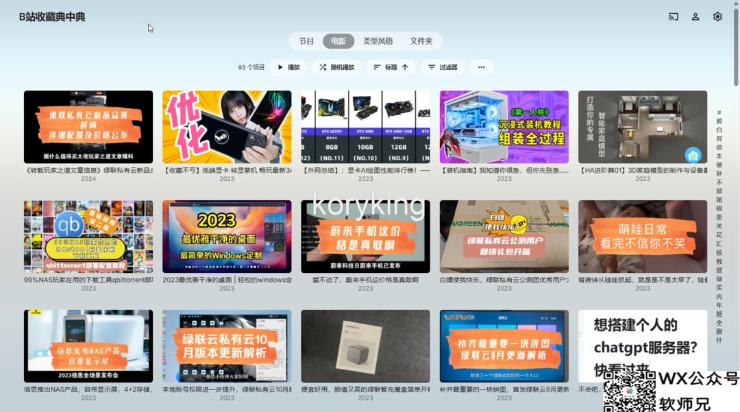 【更新支持合集】B站收藏夹自动同步到本地并导入emby生成海报墙（bili-sync-rs&emby部署教程）