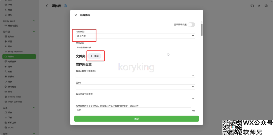 【更新支持合集】B站收藏夹自动同步到本地并导入emby生成海报墙（bili-sync-rs&emby部署教程）
