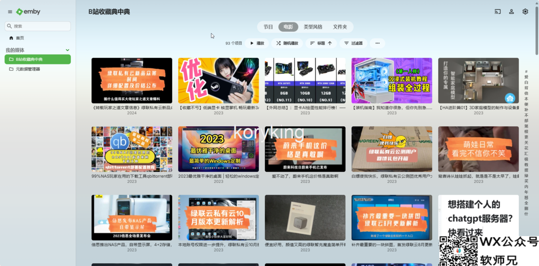 【更新支持合集】B站收藏夹自动同步到本地并导入emby生成海报墙（bili-sync-rs&emby部署教程）