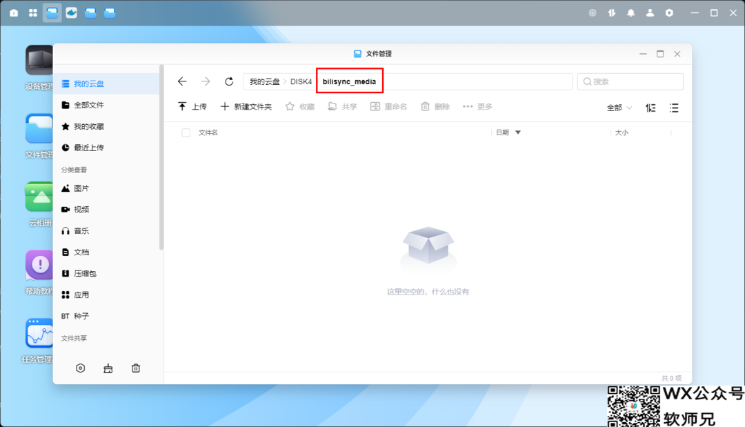 【更新支持合集】B站收藏夹自动同步到本地并导入emby生成海报墙（bili-sync-rs&emby部署教程）
