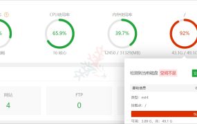 宝塔服务器磁盘爆满？检测到当前磁盘超过80%/90%如何清理